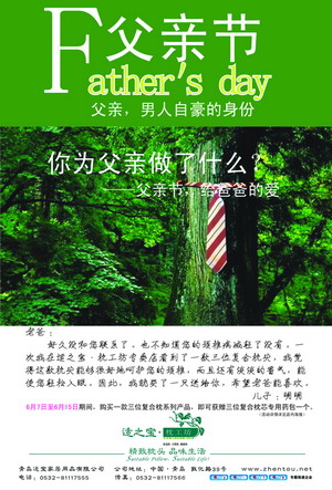 父亲节海报 企划+设计+图片夹\父亲节\父亲节1s
